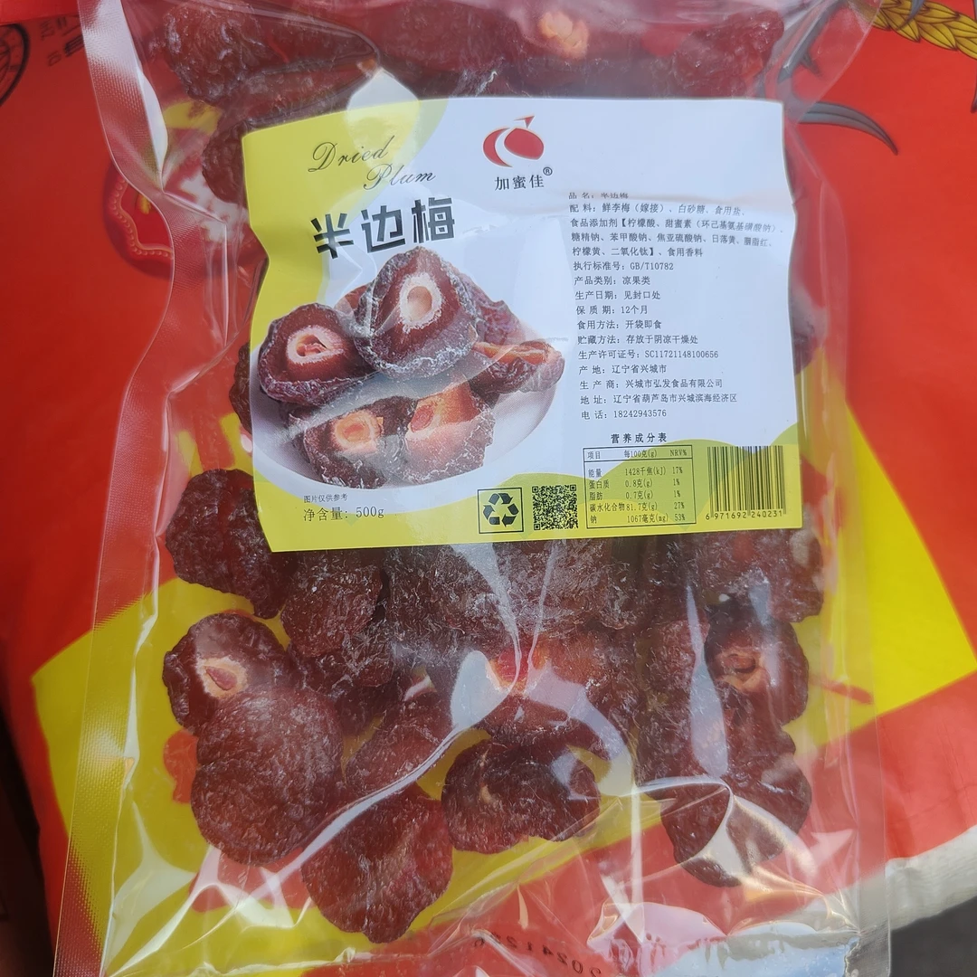 福州风味半边梅500g解馋零食