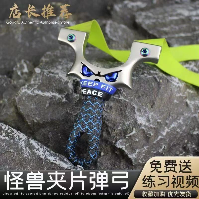 新款9025恶魔小怪兽直板不锈钢快压夹片高精度精准扁皮弹弓批发