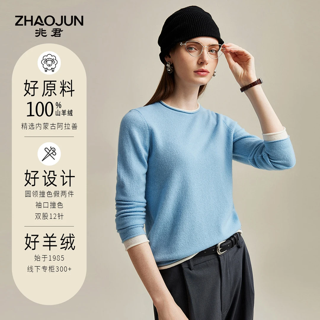 【商场同款新品】新款百搭圆领撞色假两件针织女休闲羊绒衫ZSS3272