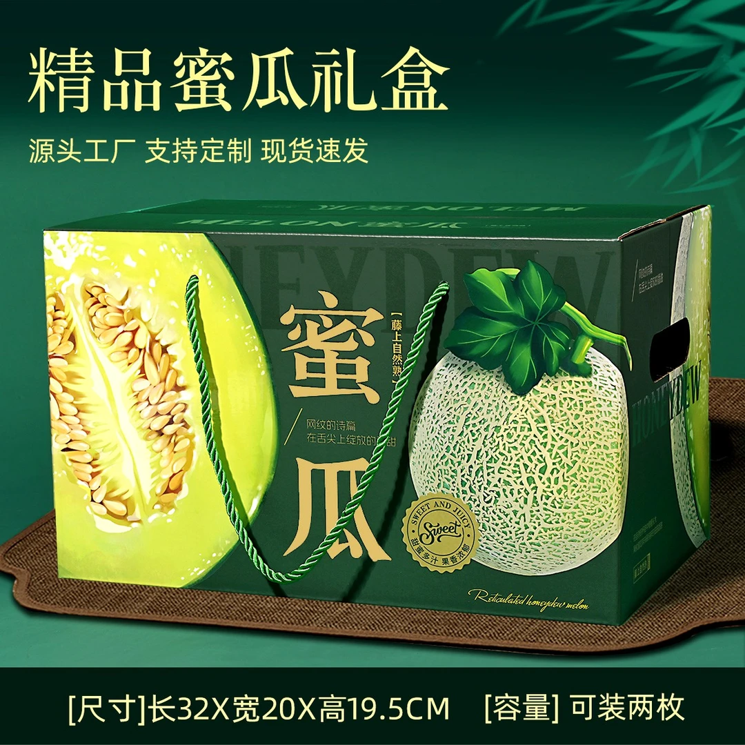 一片纸尚网纹瓜小蜜瓜水果店打包空礼盒手提箱款式网纹瓜蜜瓜礼盒