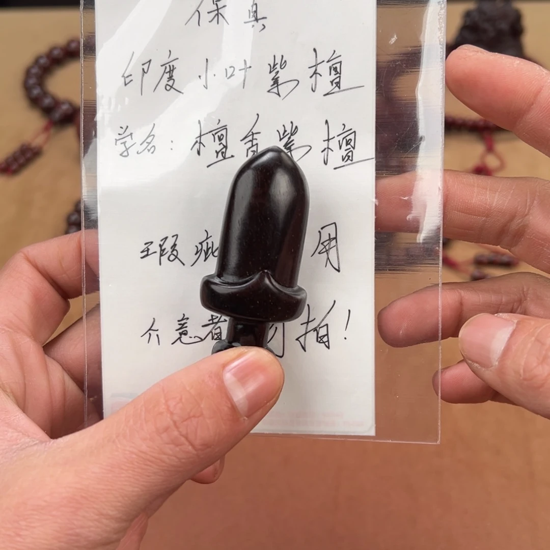 檀香紫檀(小叶紫檀)把件瑕疵大宝剑,58.8