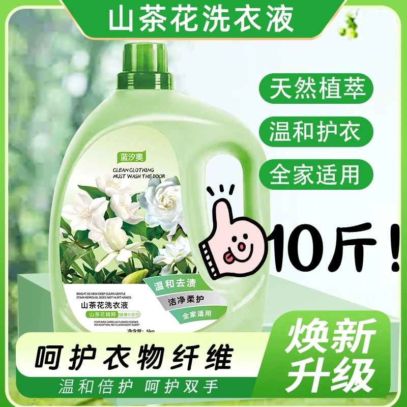 山茶花香氛洗衣液温和不刺激10斤家用大桶香味持久留香深层去渍