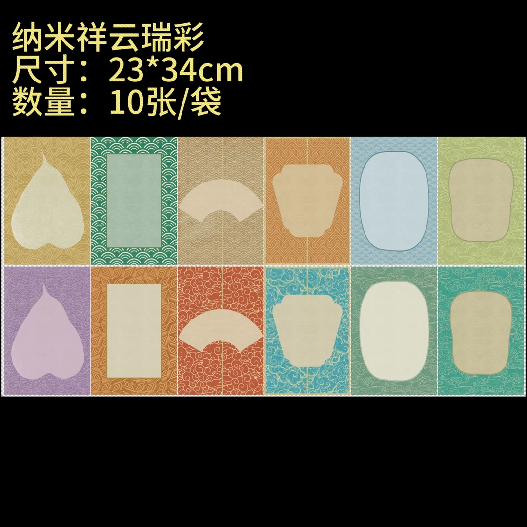 【纳米祥云瑞彩】大风堂特制涂层半生熟书法国画作品宣纸