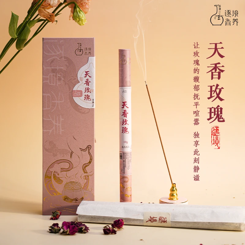 逐境香养 · （天香玫瑰）2022年制古法花熏香诀 线香