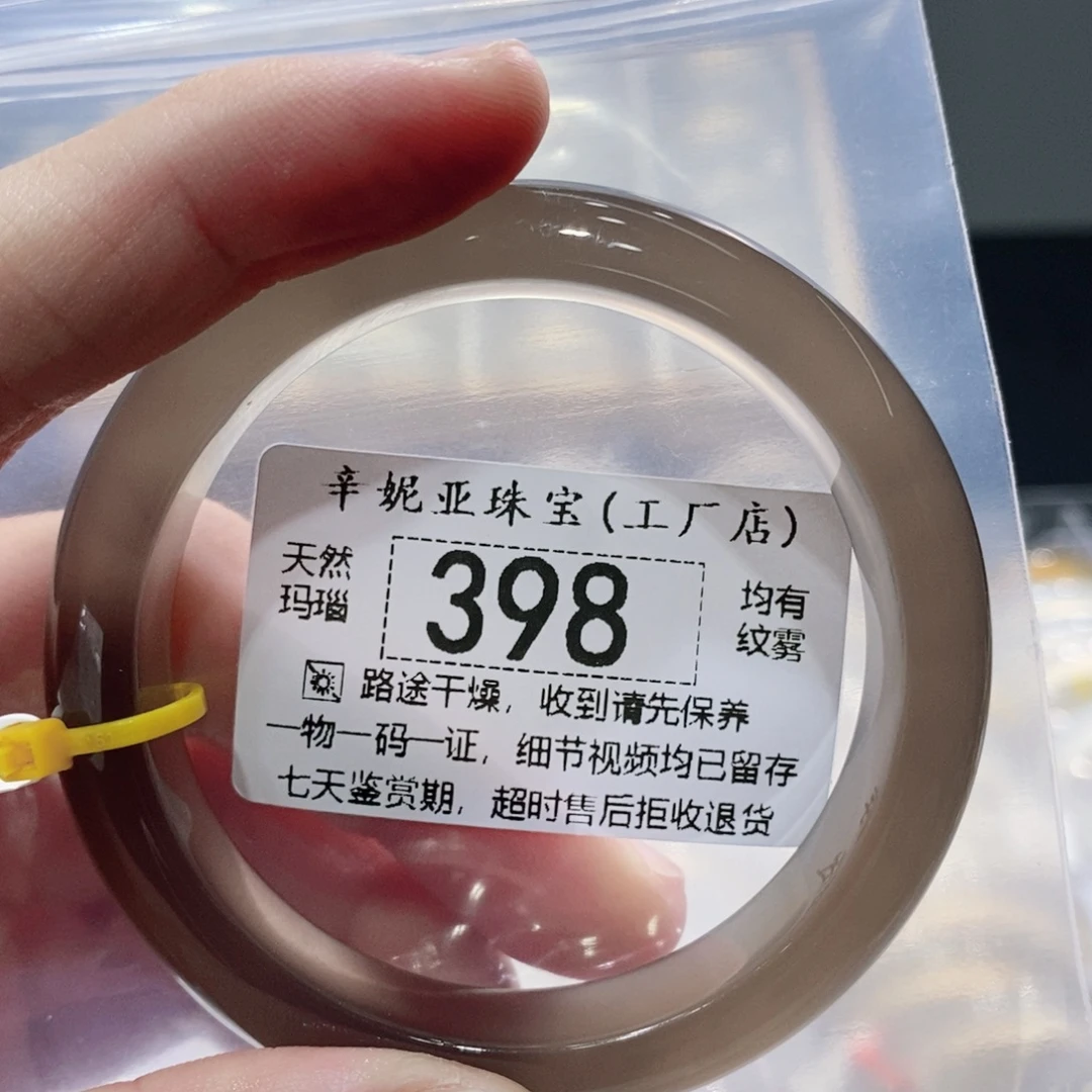 手镯玛瑙/玉髓未镶嵌398