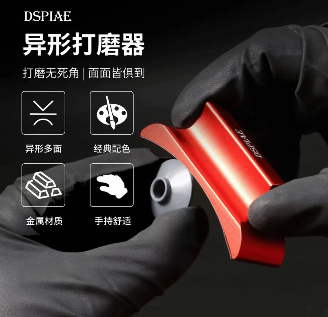 【福袋】迪斯派 万用异形打磨块