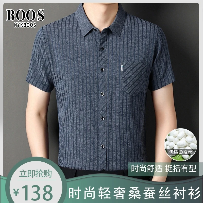 【桑蚕丝·总裁定制】夏季短袖衬衫男士夏季商务休闲中年条纹衬衫