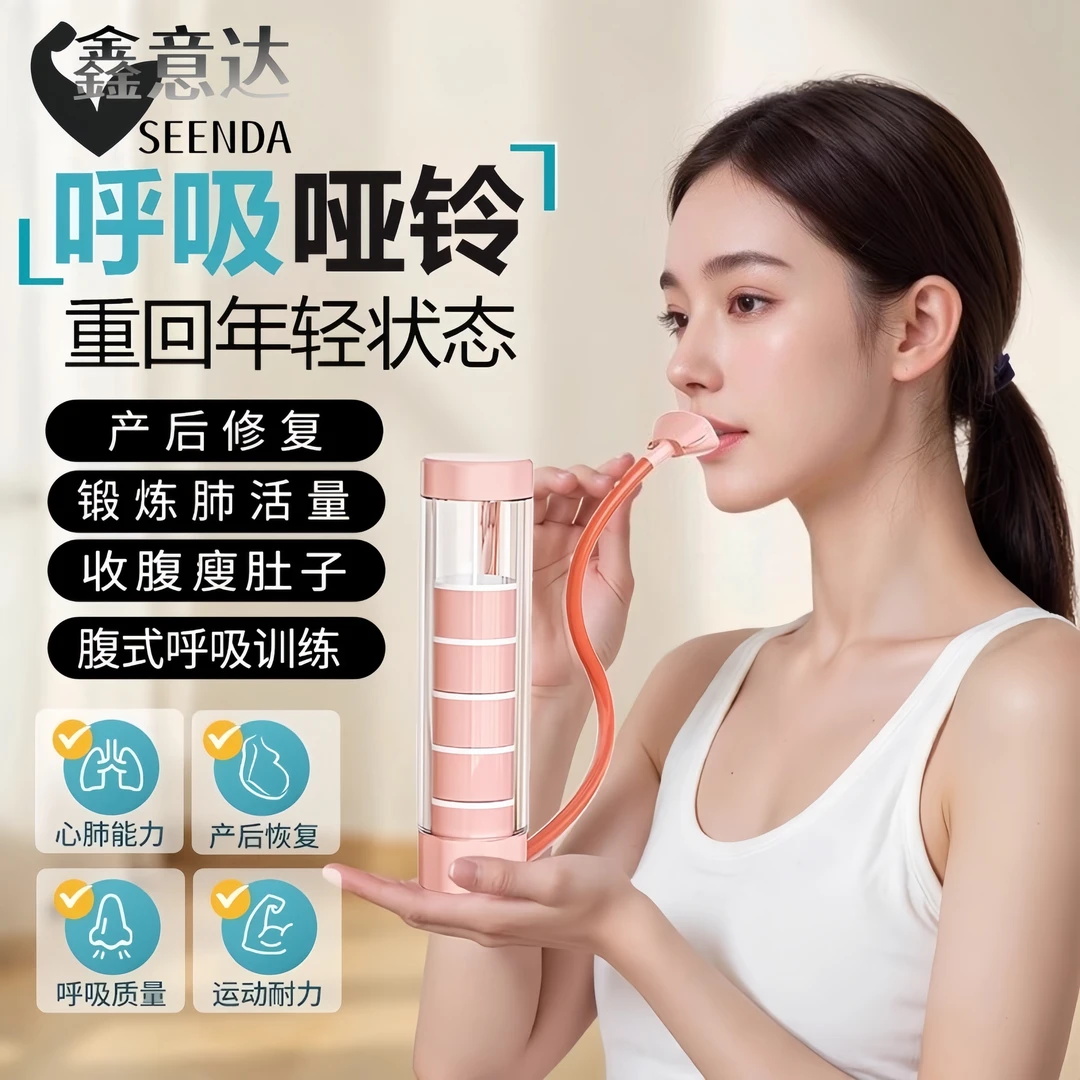 SEENDA腹式呼吸哑铃训练器负重锻炼肺活量盆底肌练腹肌廋脸神器