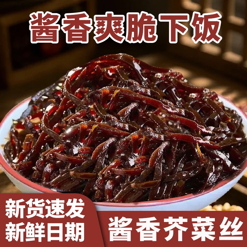 【2斤】山东正宗特产酱香芥菜咸菜丝黑金丝咸菜即食芥菜开胃下饭菜