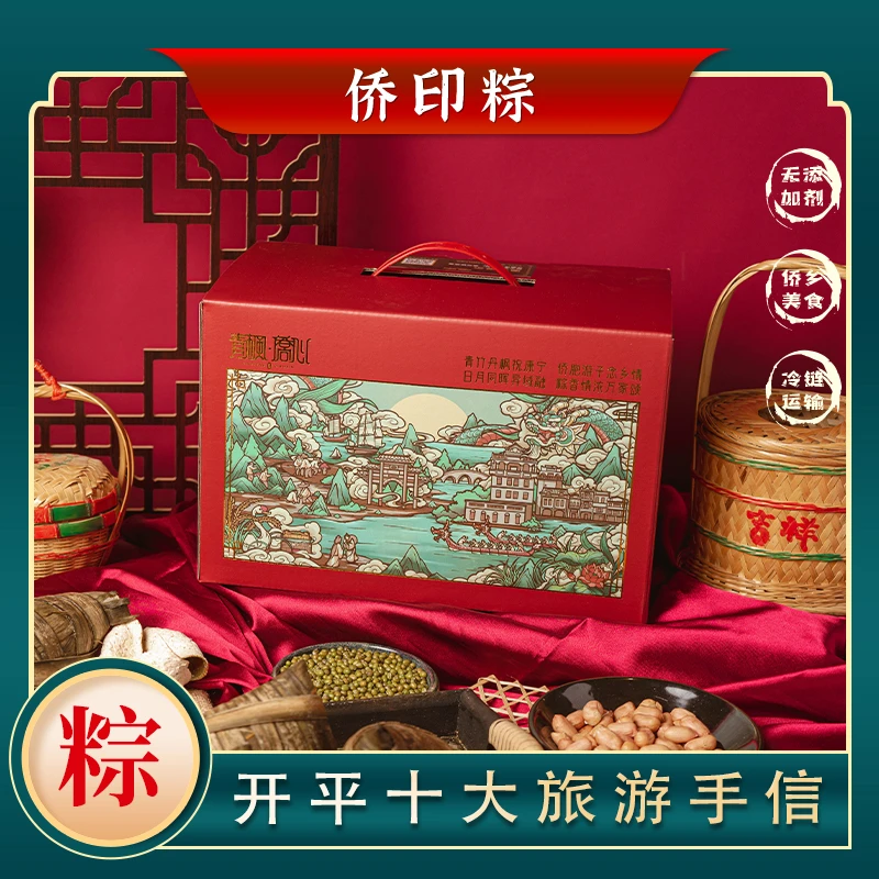 青枫侨心【侨印礼盒】10条装七种口味手工新鲜美味速食鲜肉粽子