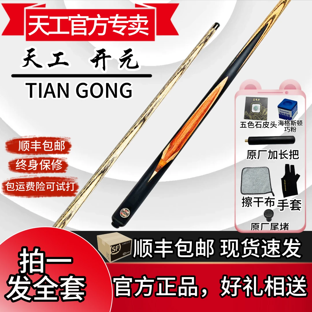 恒艺天工[开元]-小头中式黑八斯诺克一体通杆vs球杆台球杆小头杆
