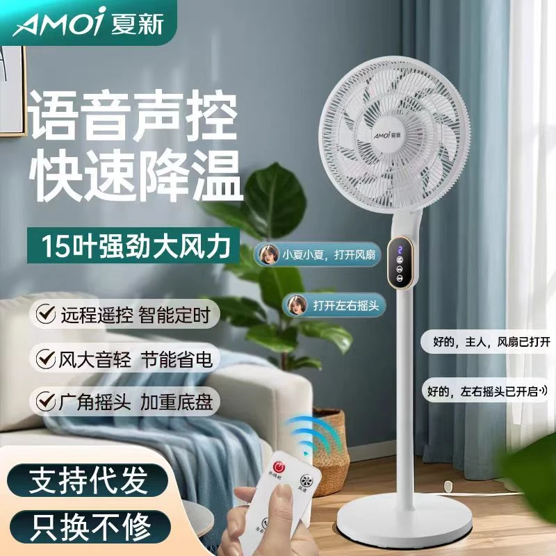 夏新电风扇家用风扇落地扇大风力卧室静音语音遥控立式空气循环扇