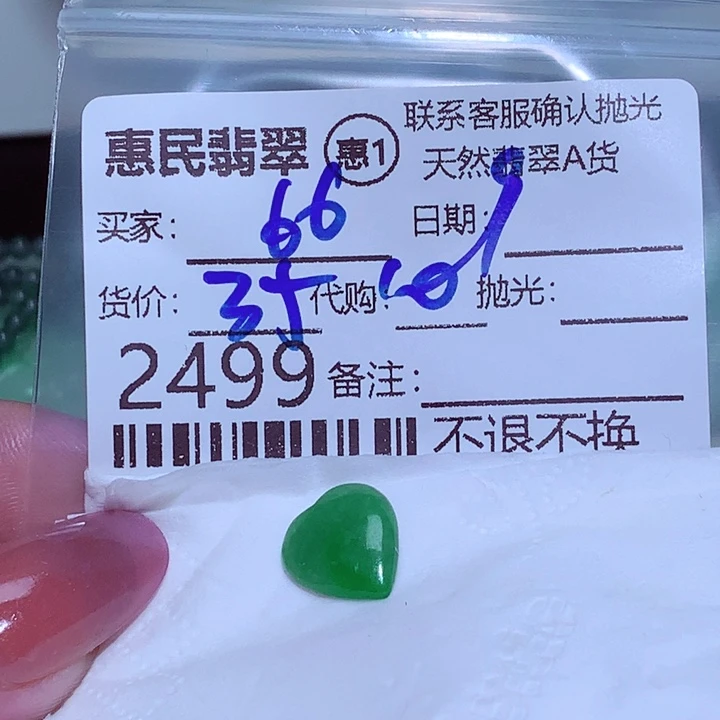 6***6颈饰未镶嵌翡翠bbb