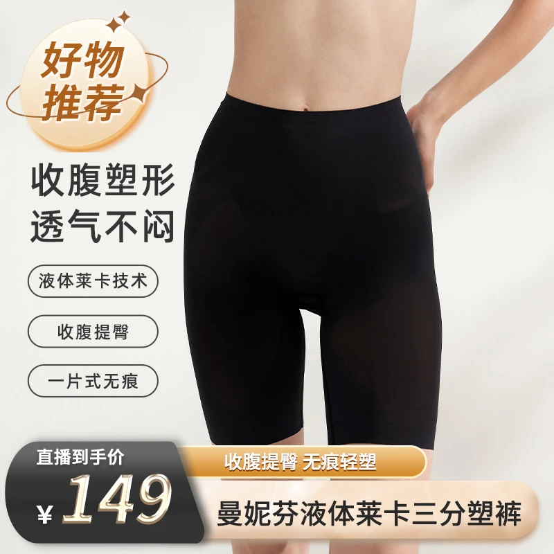 【曼妮芬】液体莱卡高腰三分塑裤无痕透气提臀20511035
