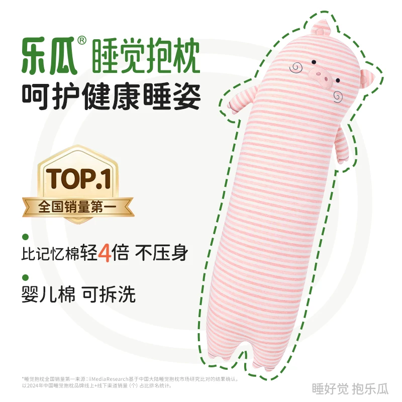 乐瓜【香香猪】【侧睡专用+睡眠好物】A类婴儿棉睡觉抱枕长条枕可拆洗