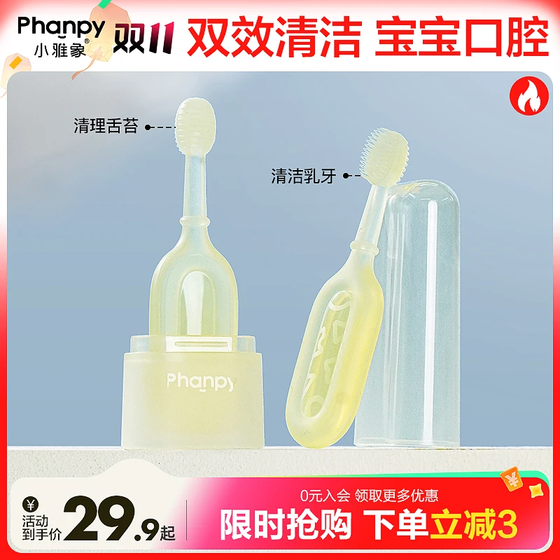 phanpy/小雅象婴儿乳牙刷舌苔口腔清洁器0岁婴幼儿硅胶牙刷