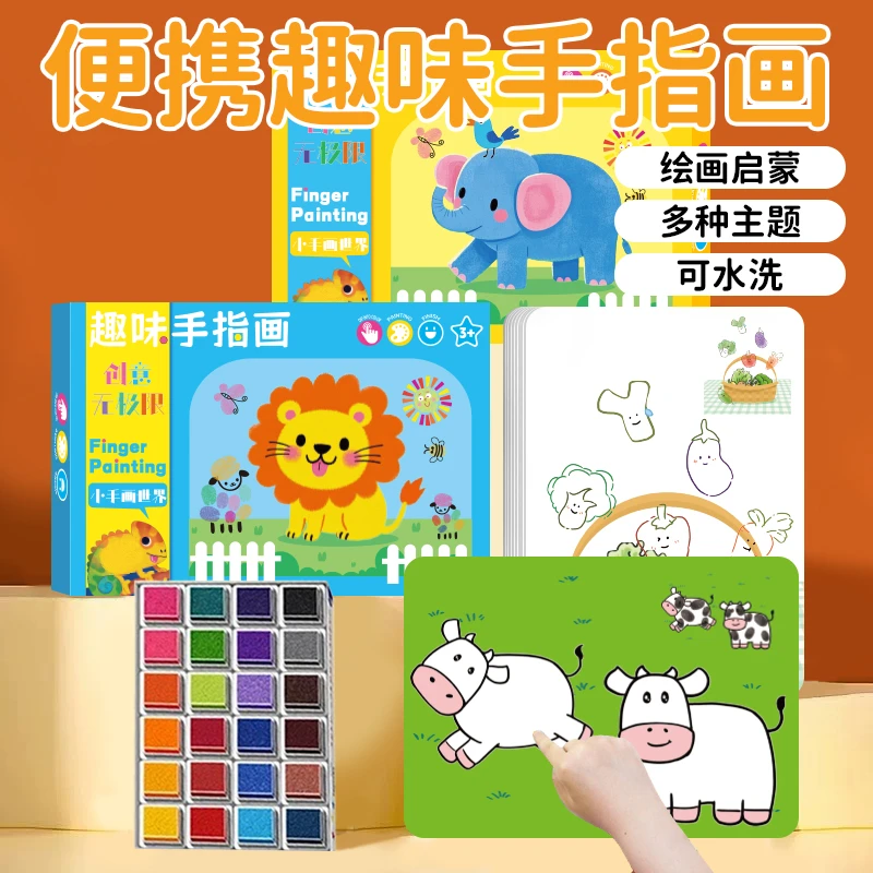 便携幼儿手指印画涂色本创意艺术启蒙手指画艺术启蒙