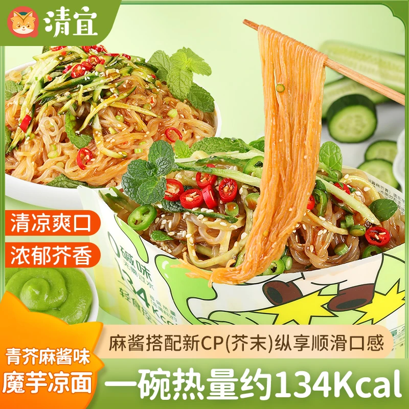 清宜青芥麻酱味魔芋凉面 方便速食新口味代餐清凉爽口免煮美食