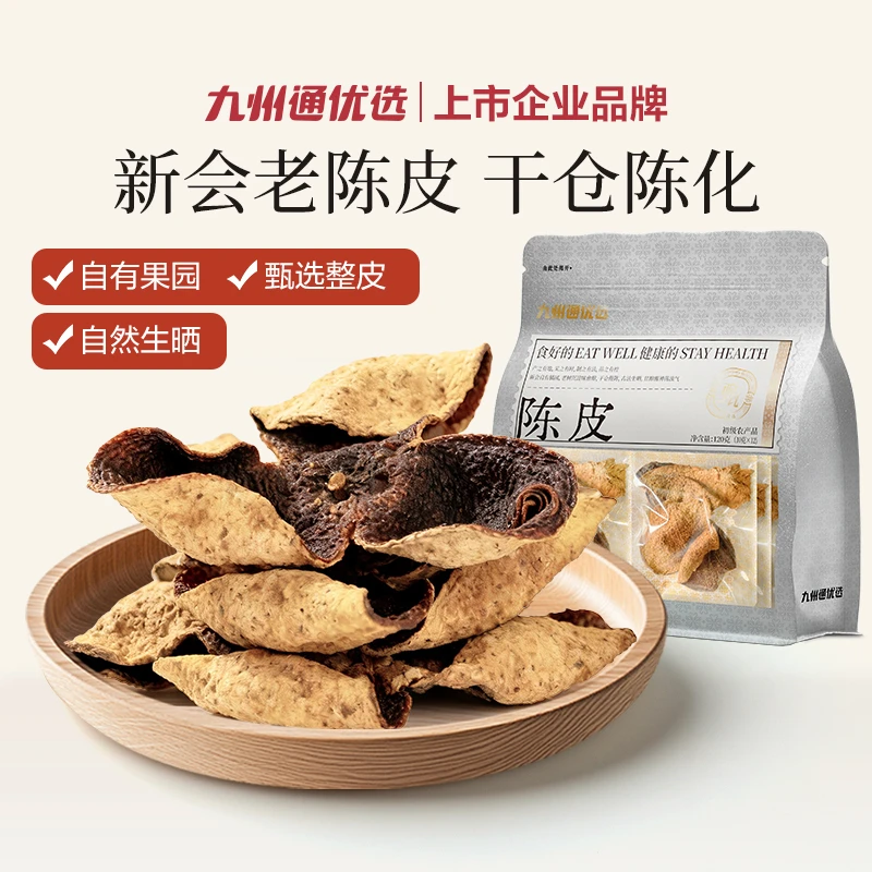 【舒气化浊】九州通优选正宗新会老陈皮自然生晒养生陈皮干仓陈化