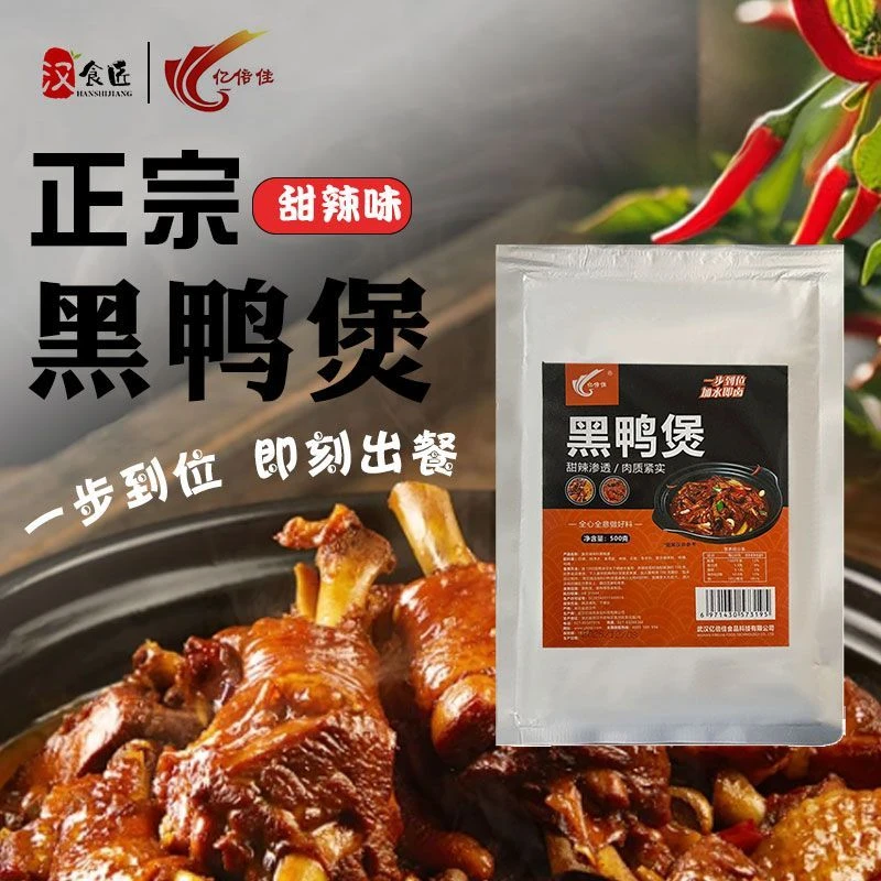 亿倍佳黑鸭煲酱料500G调料商用开店武汉干锅黑鸭商用批发