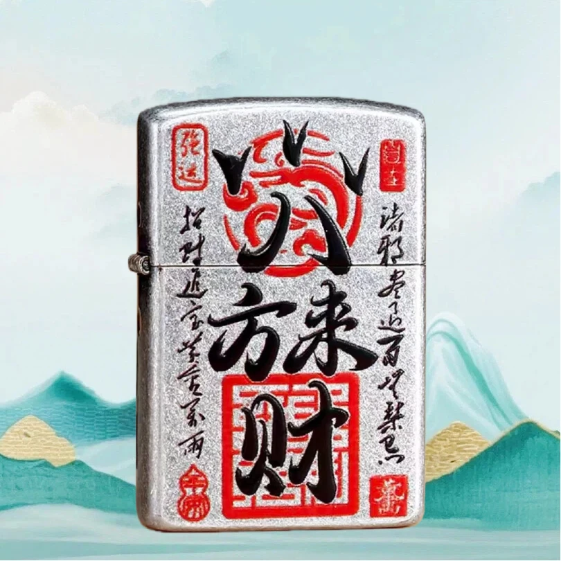 八方来财煤油防风打火机男士送男友达人1无油