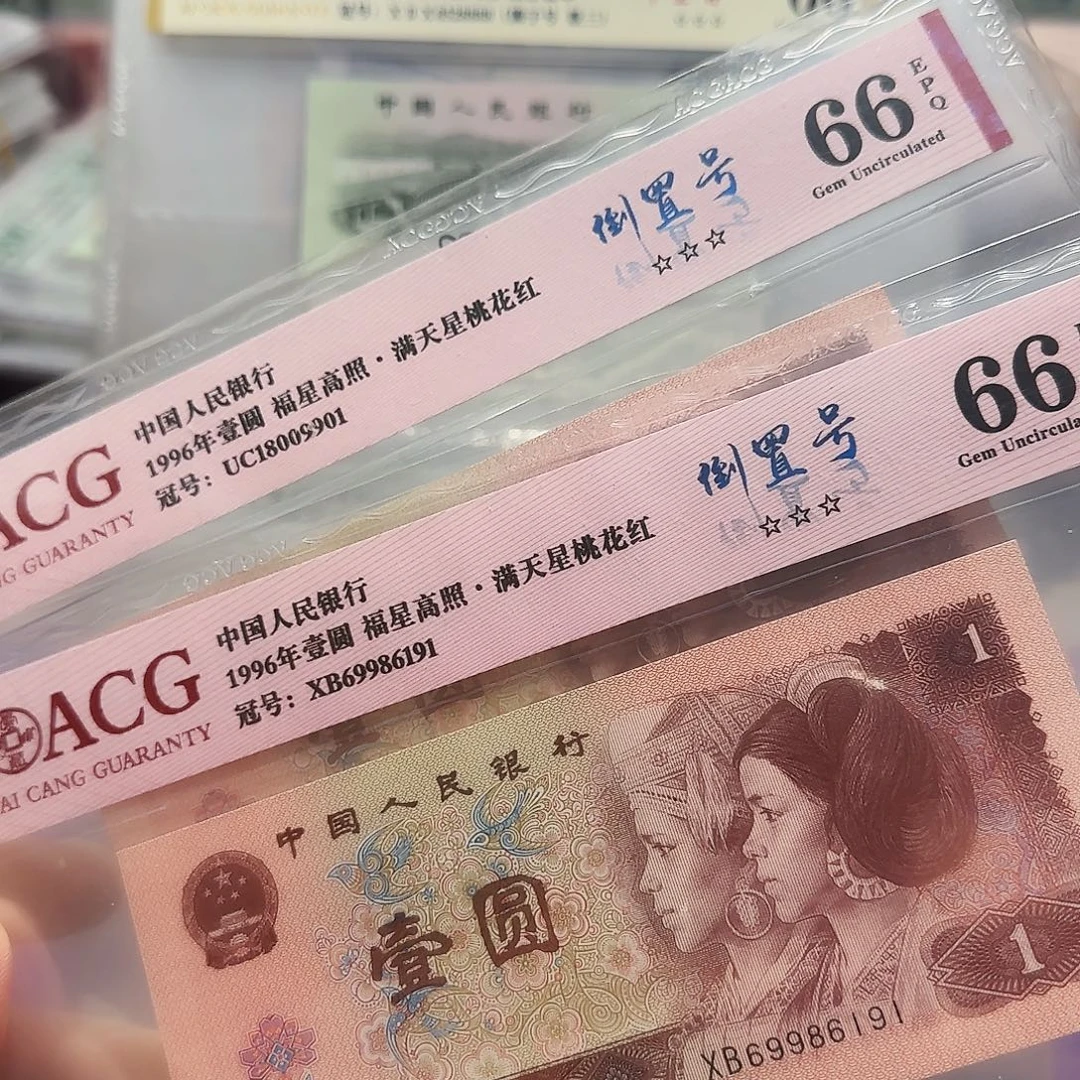 纸18009901.69986191两张倒置号