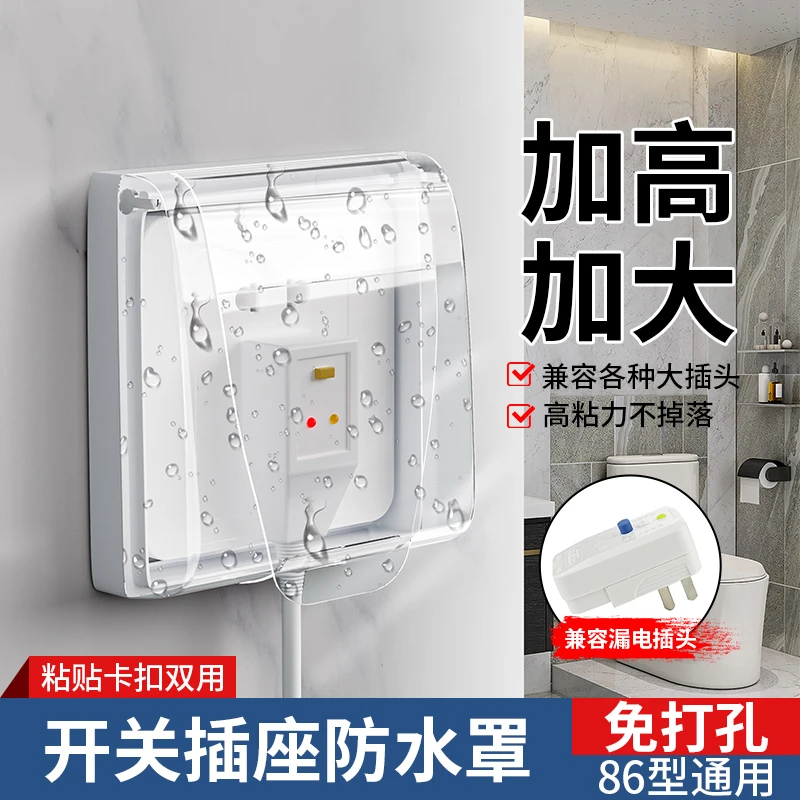 86型防水罩防尘开关插座防溅盒浴室防水盒透明粘贴式插座保护盖