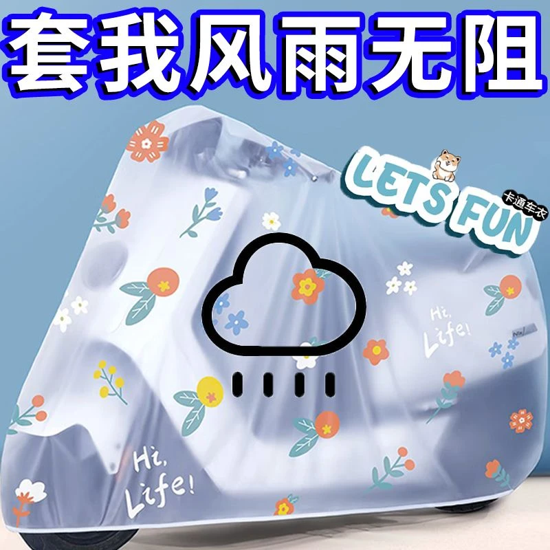 电动车防雨罩加厚耐用一体全罩盖车布雨布摩托车电车雨衣车套