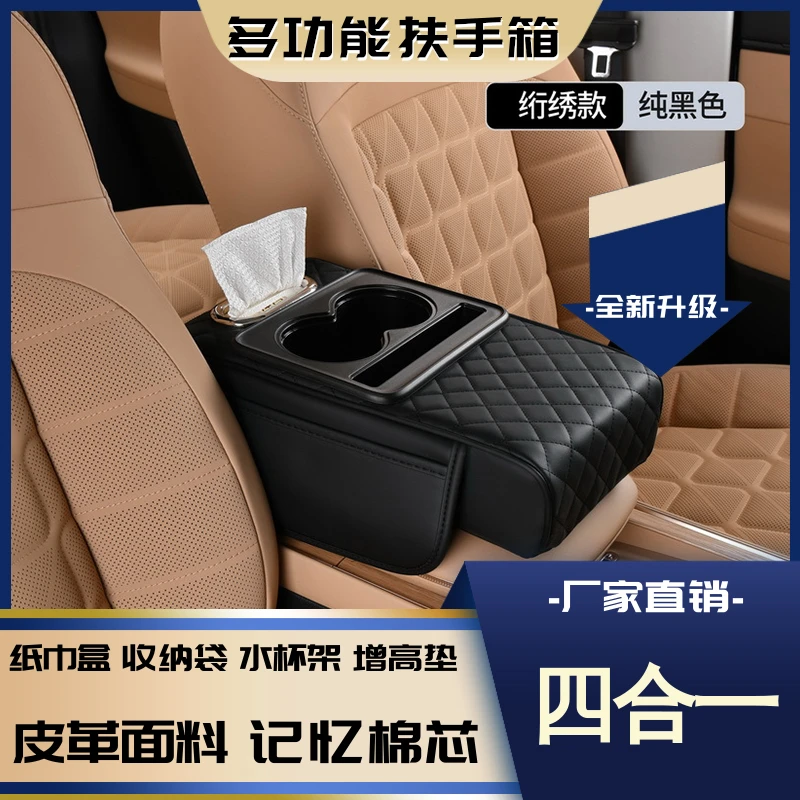 汽车扶手箱垫四合一车载中央扶手纸巾盒收纳袋水杯架一体扶手箱垫