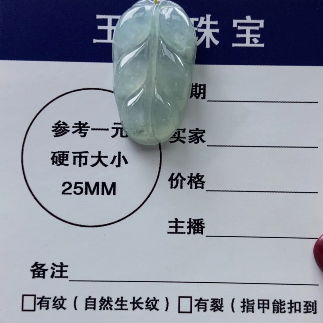 翡翠颈饰未镶嵌天然缅甸Ａ货翡翠叶子