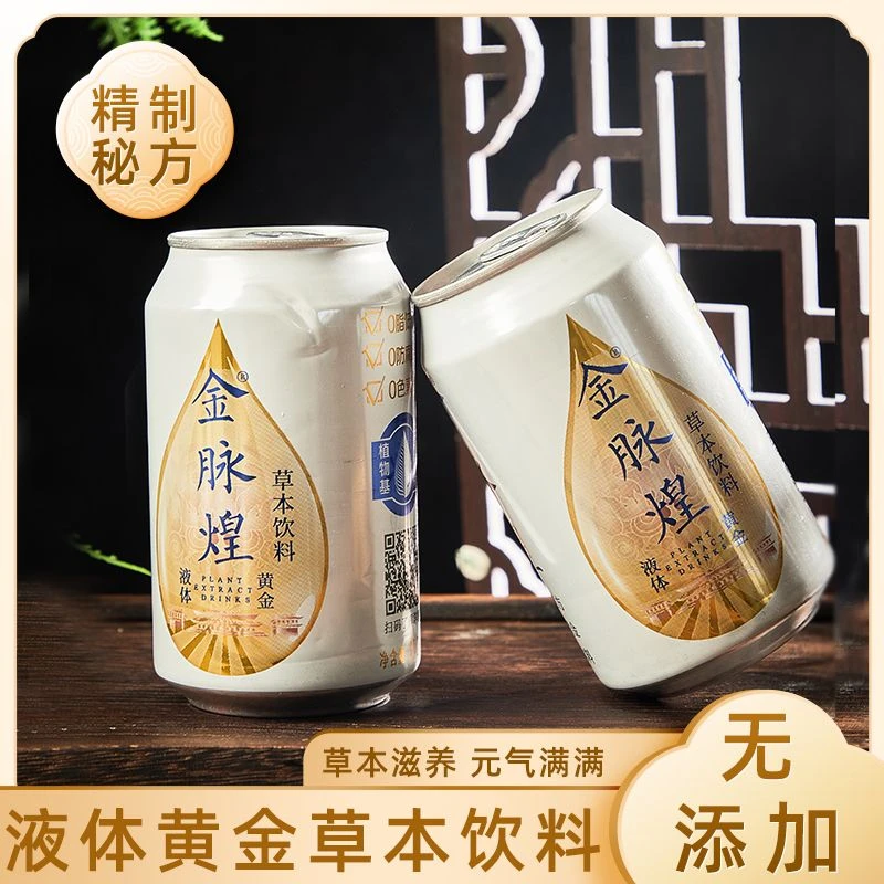 金脉煌植物饮料养生0糖0脂0卡低热量整箱易拉罐凉茶