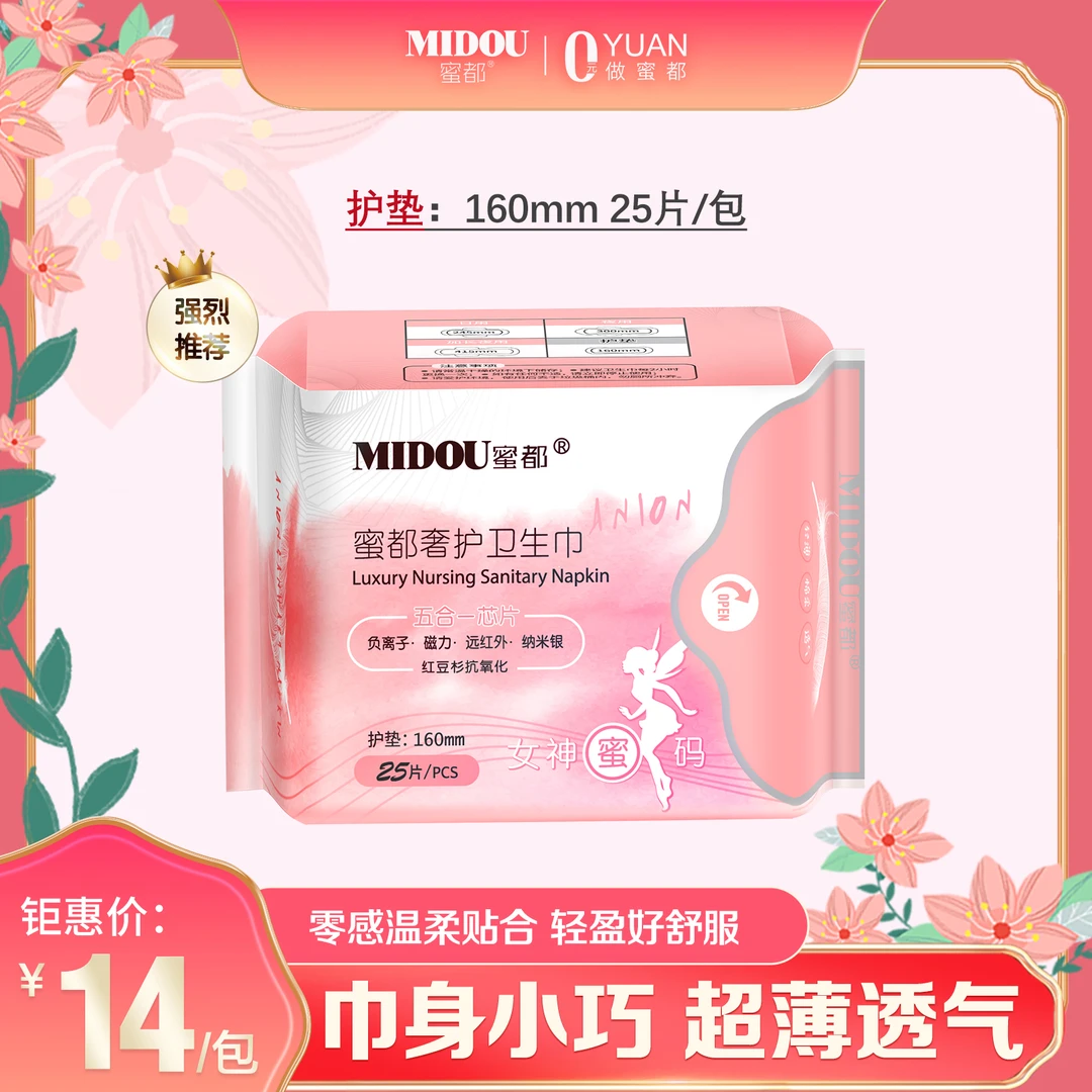 蜜都奢护卫生巾奢护湿巾红豆杉芯片亲肤棉柔抑菌日夜用超薄透气