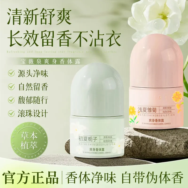 楚狐净味爽身香体露走珠止汗露夏天干爽腋下去异味香体留香舒爽