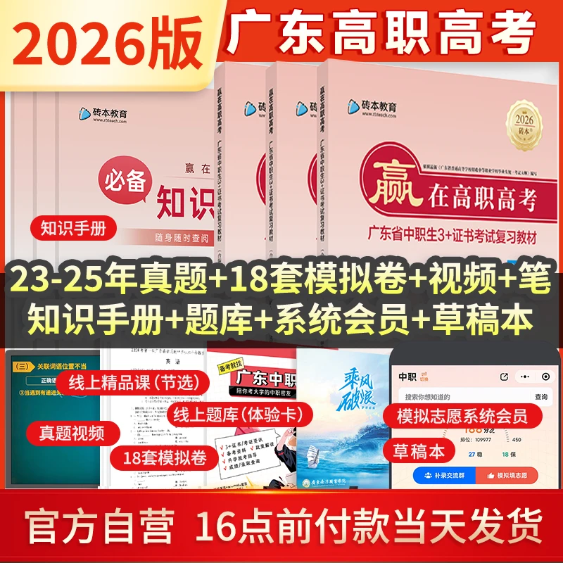 2026版广东高职春季高考中职生3+证书语数英数学教辅复习书资料