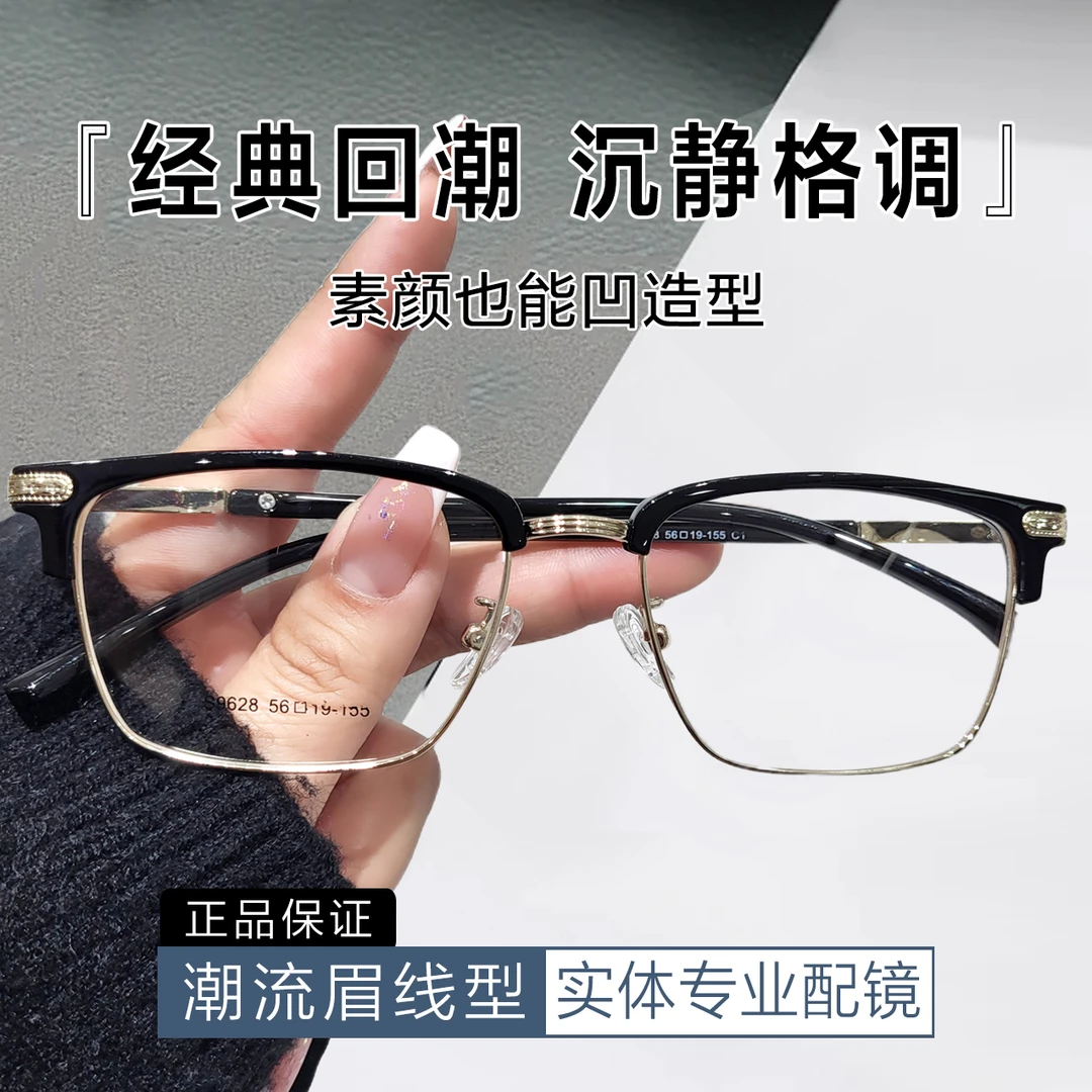 大脸显瘦眉毛眼镜架男可配近视斯文败类痞帅理工男眉线型-柯S9628