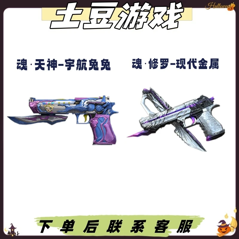 CF穿越火线端游魂天神宇航兔兔/魂修罗现代金属（道具+资格）