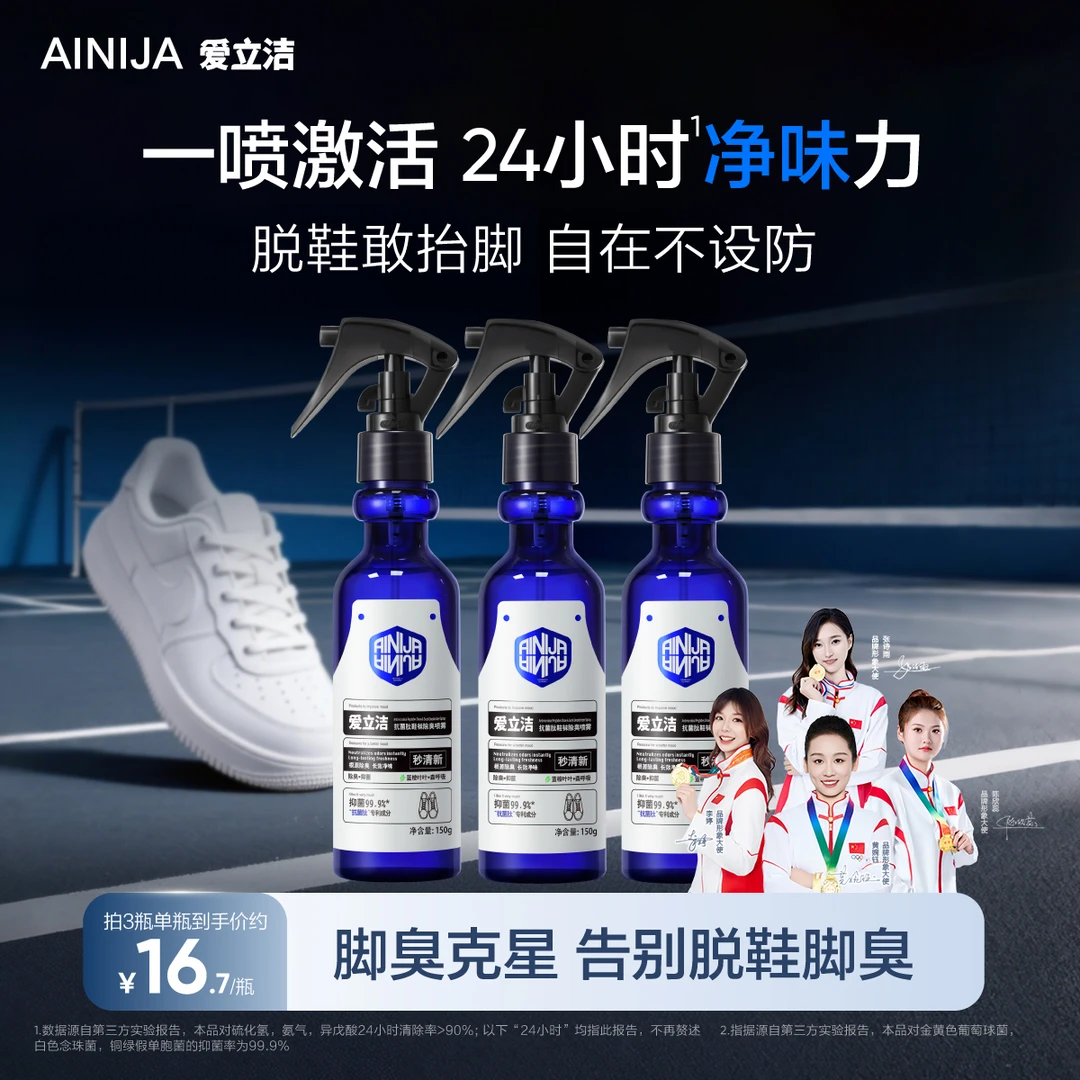 【达人专属】爱立洁【拍一发三】鞋袜抑菌除臭喷雾速干异味净化清新