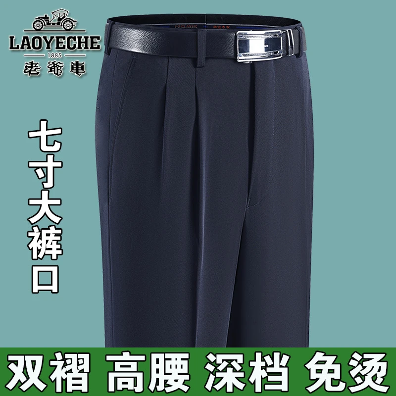 老爷车秋冬新款男士毛蚕丝双褶西裤高腰宽松深档大裤脚免烫西装裤