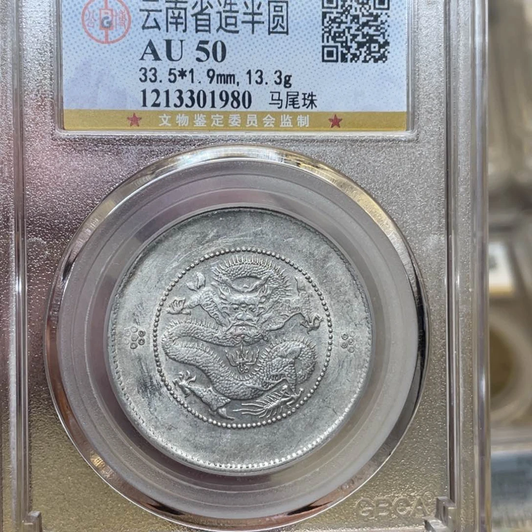 银古钱币一枚图片品相