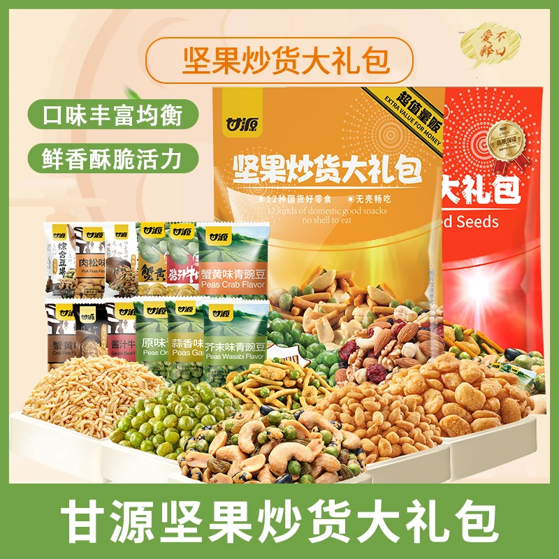 H甘源青豆瓜子坚果经典国货炒货大礼包多重美味