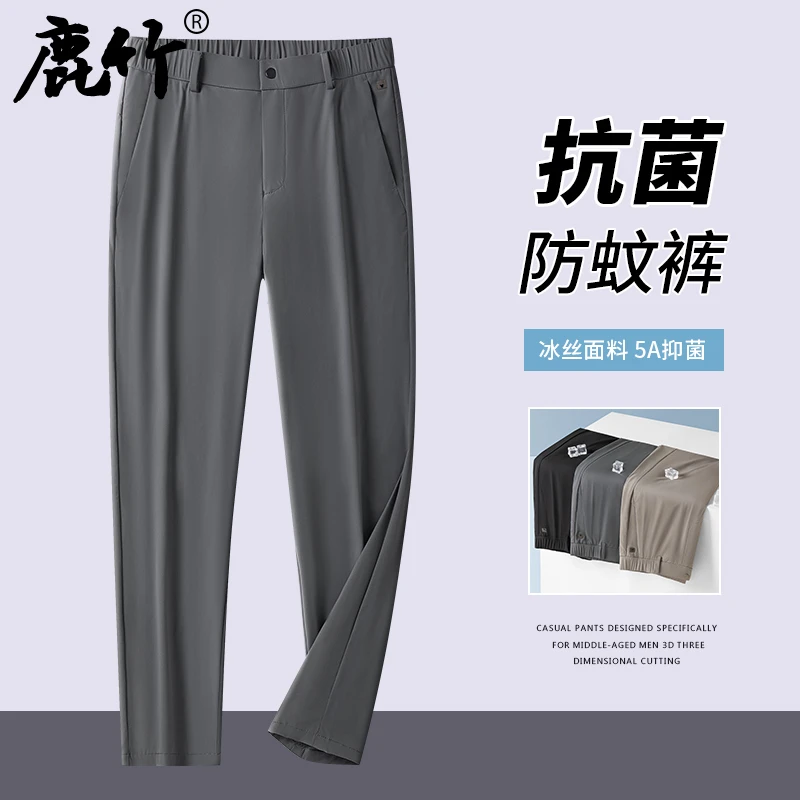 【冰丝/5A抗菌】中年男士商务休闲裤凉感防晒裤爸爸装夏季直筒裤子