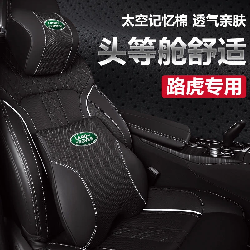 路虎头枕护颈枕垫新揽胜卫士极光发现星脉神行汽车座椅记忆棉腰靠