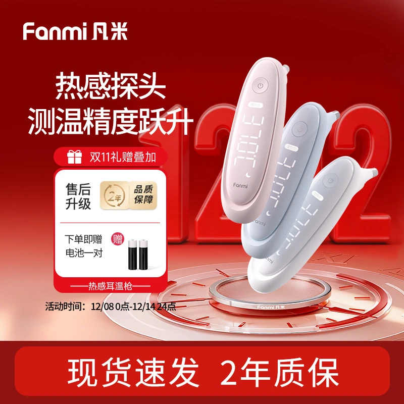 凡米【直播专属】热感耳温枪婴儿医用电子体温计温度计儿童测温枪准确医用耳式体温计