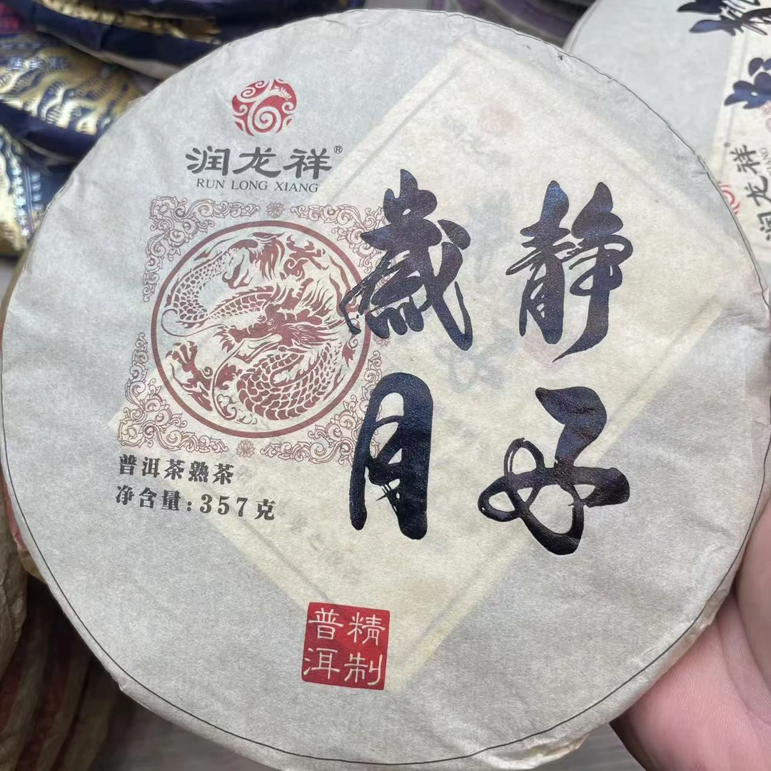 2015年 岁月静好    普洱熟茶 饼茶 357g