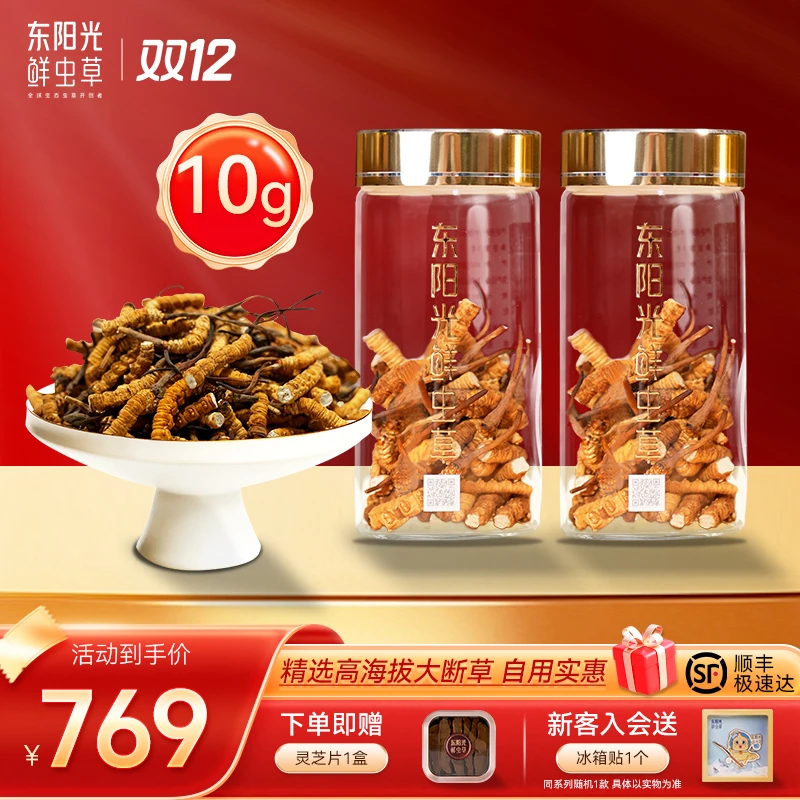 东阳光【重磅上新】冬虫夏草精选高海拔大断草正宗品质自用滋补推荐