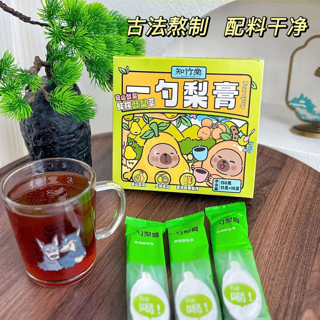 知竹棠一勺梨膏秋梨泡水冲饮独立小勺便携儿童无添加换季滋润润喉