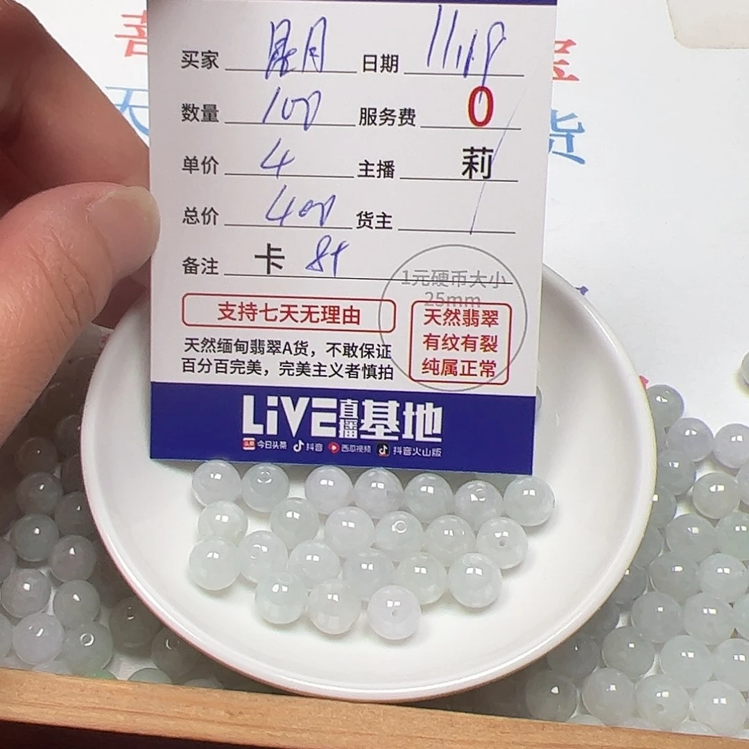 ****月翡翠散珠货主老年，卡8+