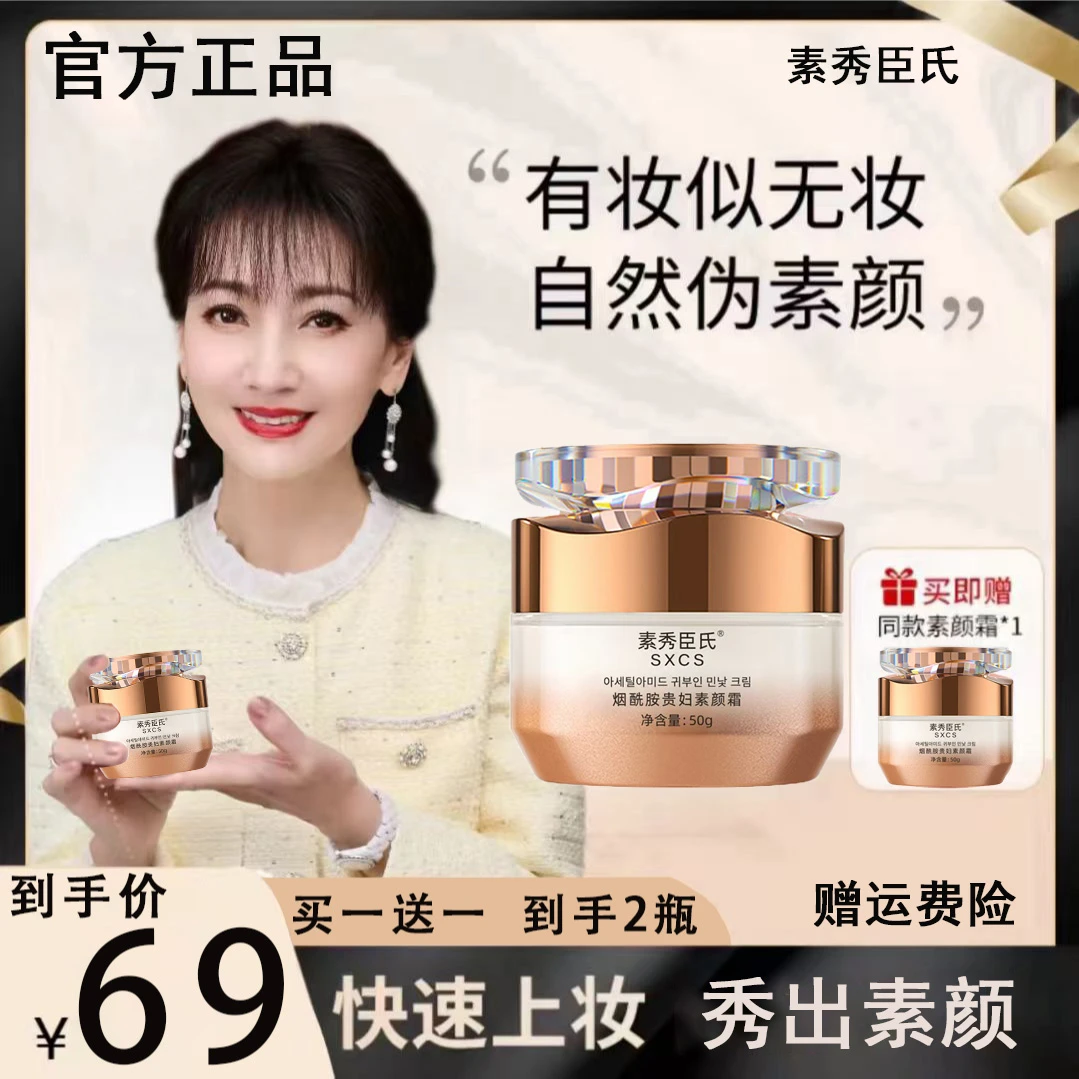 【赵雅芝同款】烟酰胺贵妇素颜霜养肤遮瑕自然感不假白补水提亮嫩肤