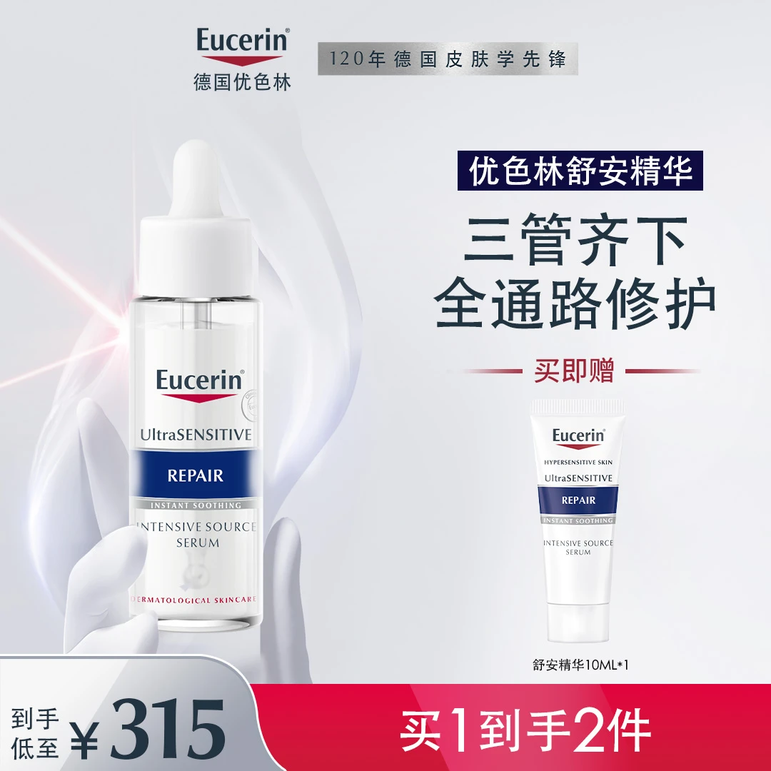 【官方正品】优色林舒安精华30ml馨肤怡舒缓修护褪红敏感保湿c