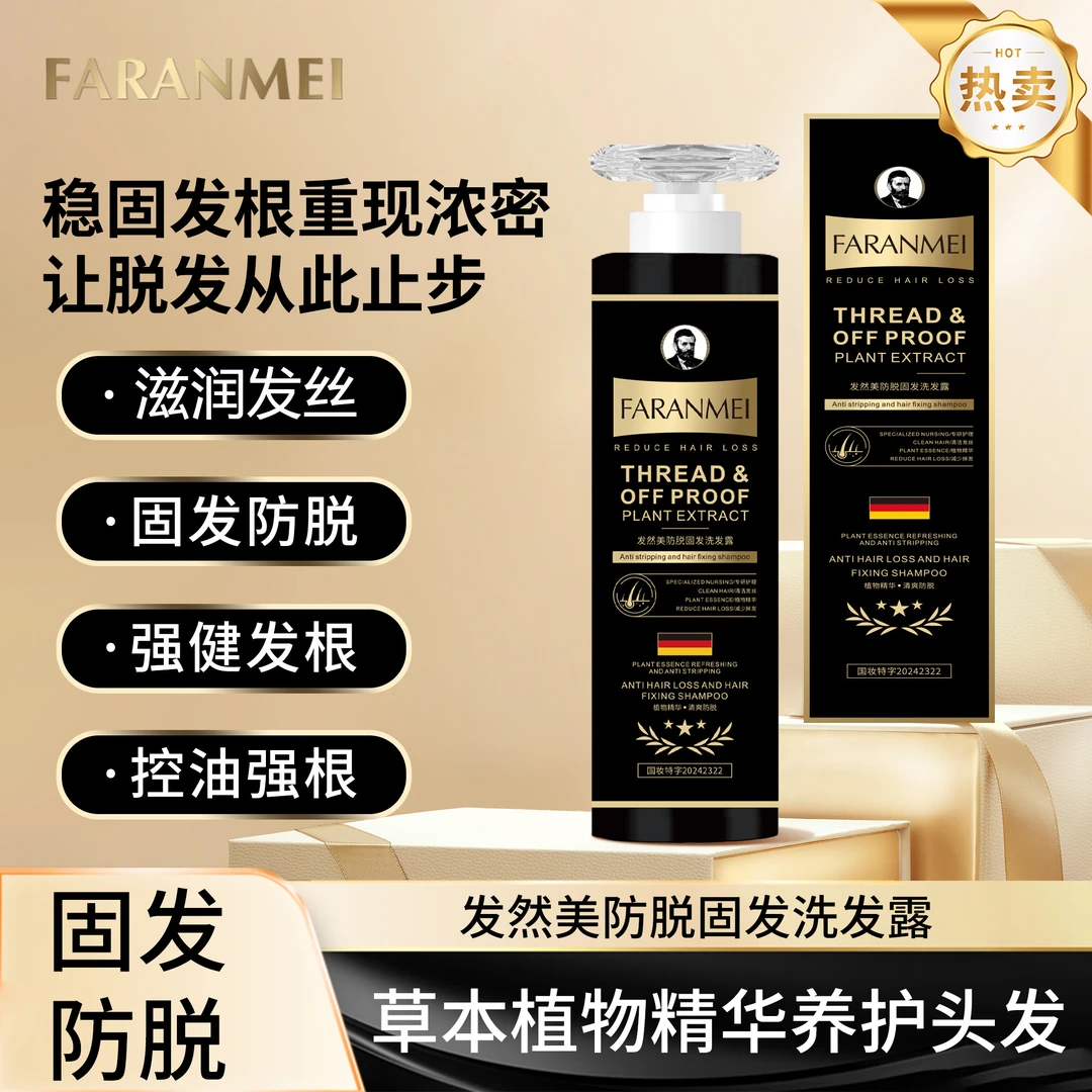 FARANMEI发然美洗发露(1瓶)